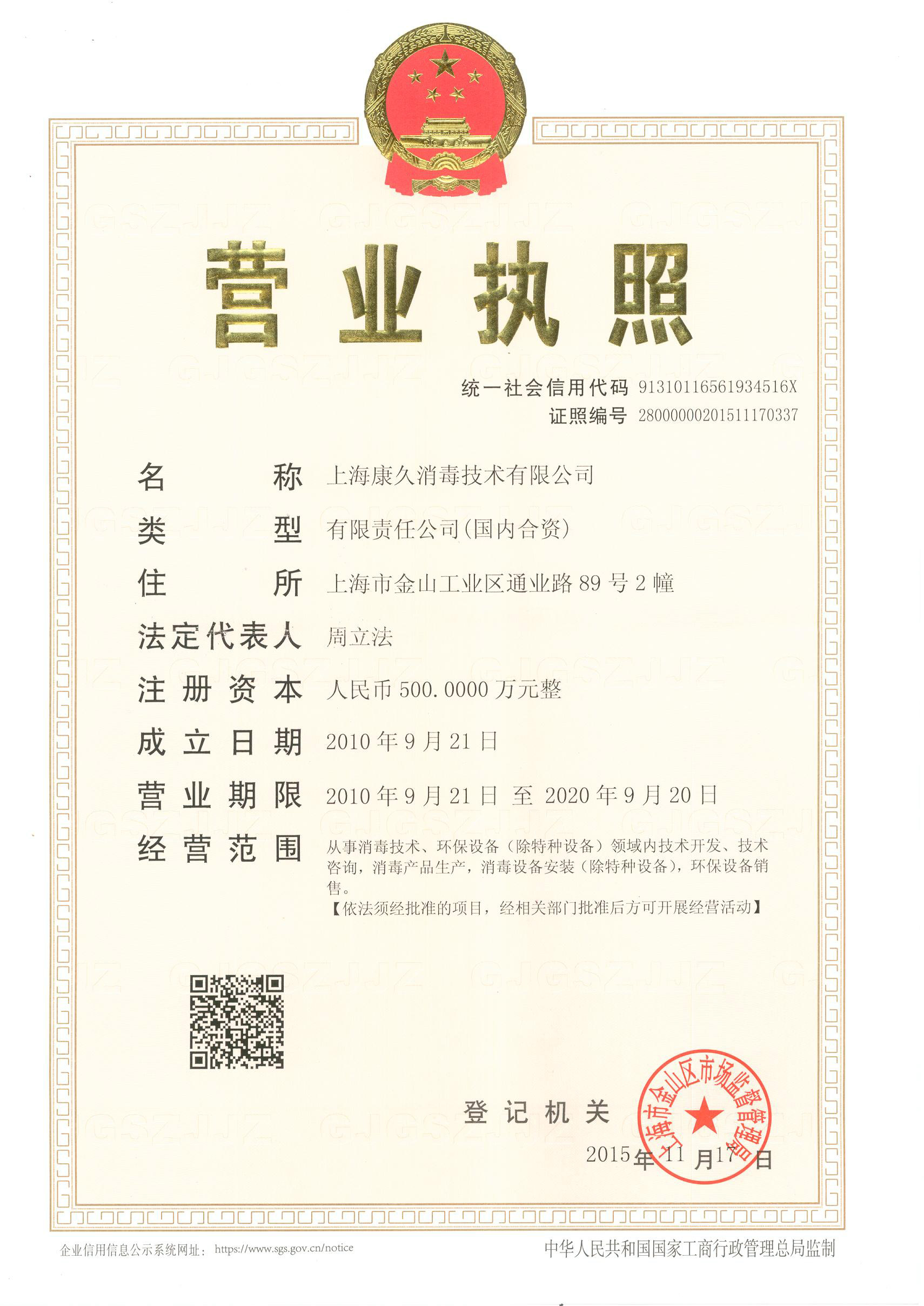 “浦东新区营业执照