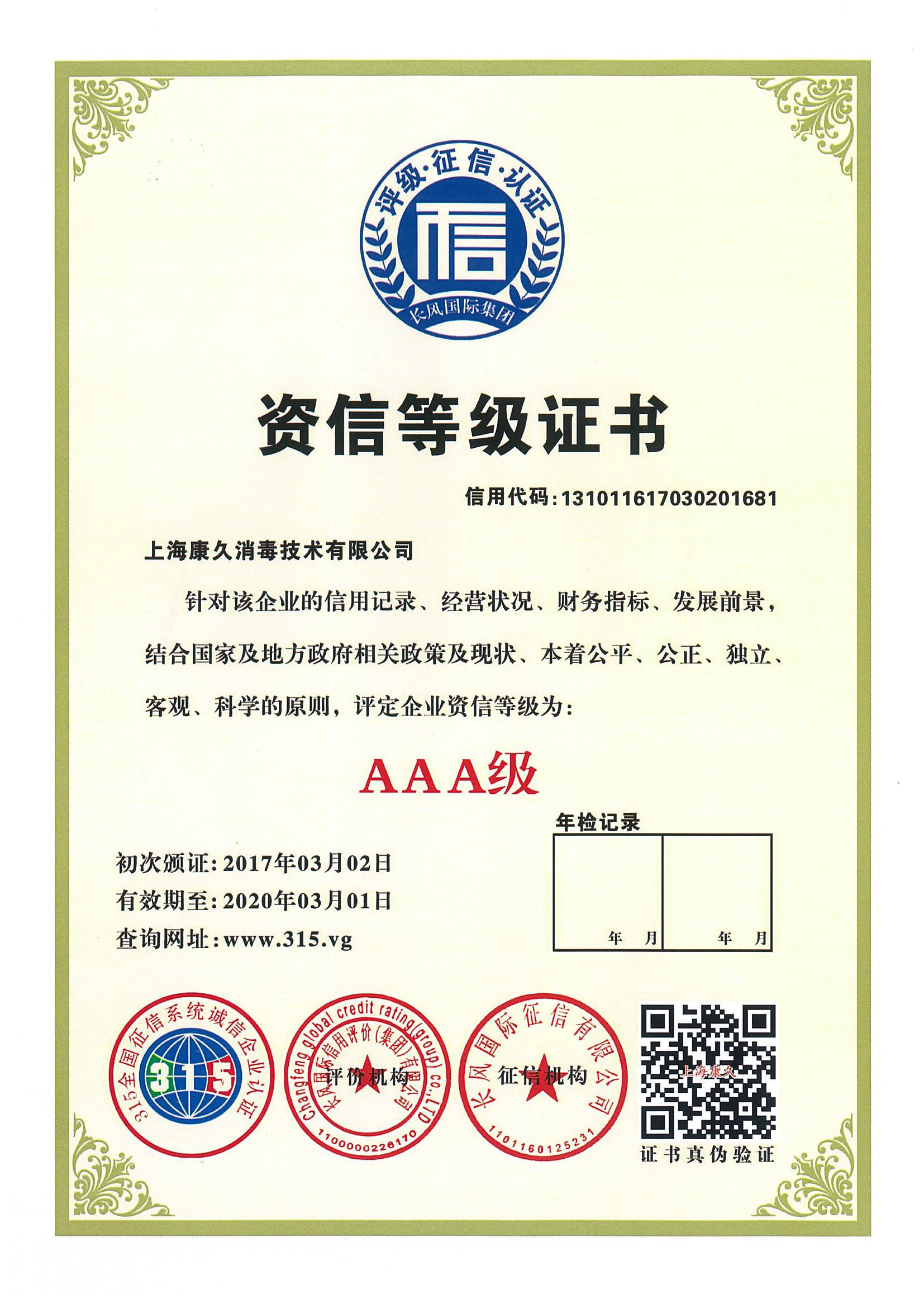 “浦东新区资信等级证书